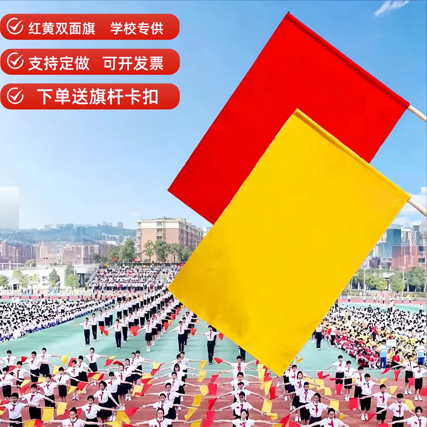 红黄双面旗运动会表演道具旗杆式定制运动会旗帜学校专供送杆卡扣
