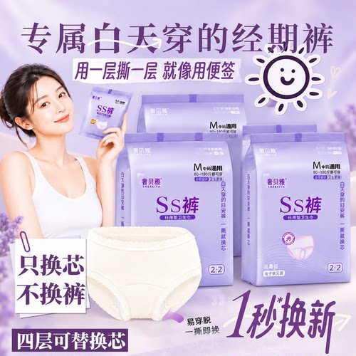【可替换芯】经期日安裤卫生巾