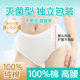 独立包装 奢贝雅高腰一次性内裤 女士纯棉灭菌旅行出差免洗日抛裤