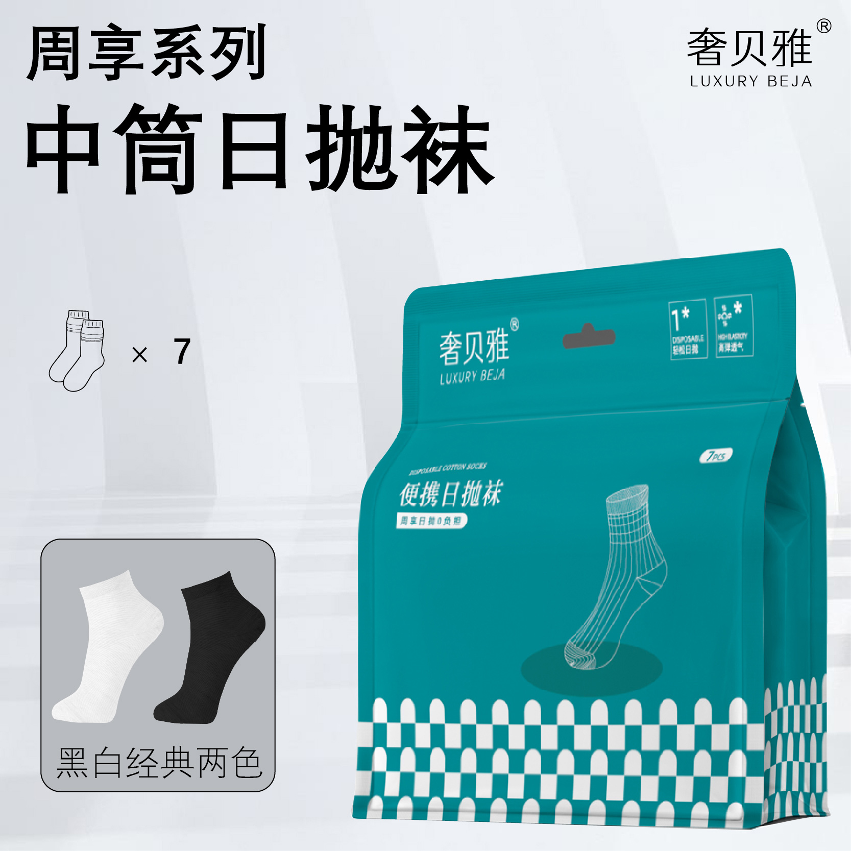 一次性袜子吸汗纯色运动袜中筒