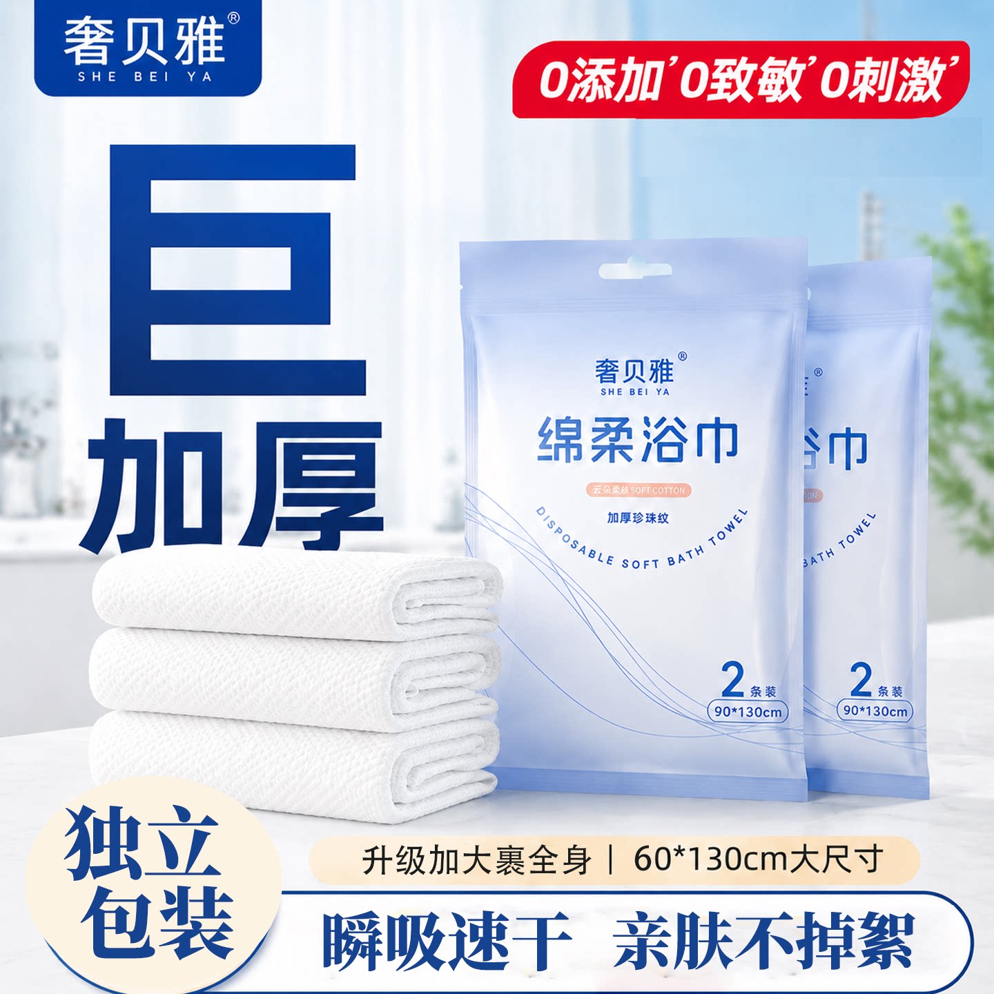 奢贝雅一次性浴巾旅行单独包装压缩毛巾加厚加大便携酒店用品套装