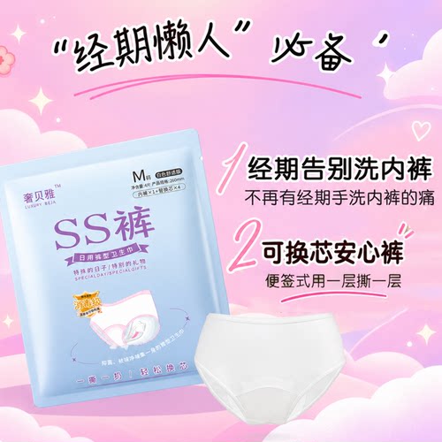 只换芯不换裤~经期日安裤替换芯