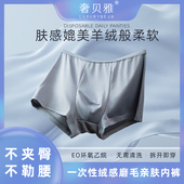 磨毛裸感丝滑纯棉高弹免洗平角四角旅行装 奢贝雅一次性男士 内裤