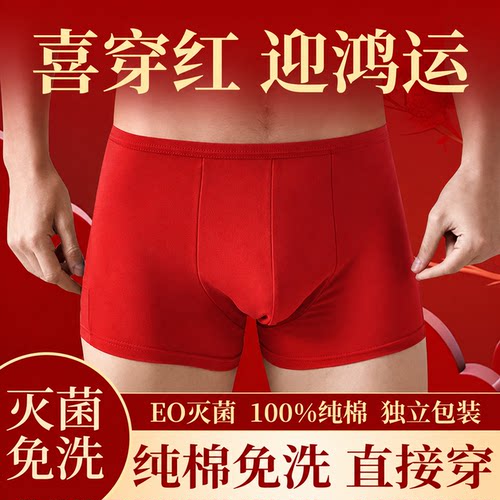 一次性内裤男士平角纯棉灭菌免洗