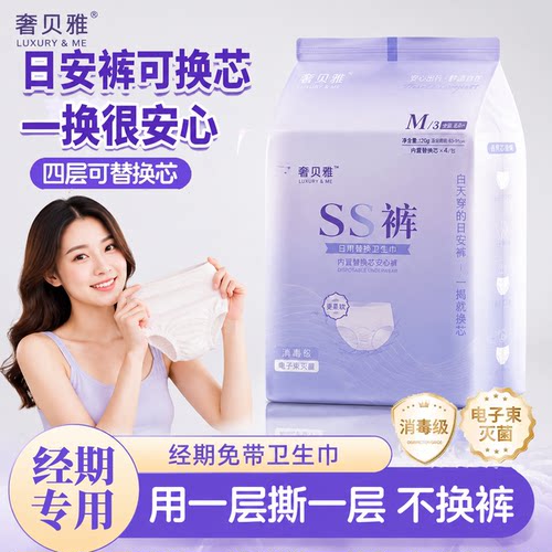 【可替换芯】经期日用安睡裤