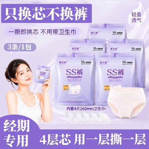 【消毒级】经期可替换芯安睡裤~