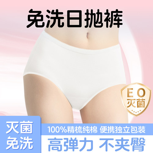 一次性内裤女中低腰纯棉无菌内裤