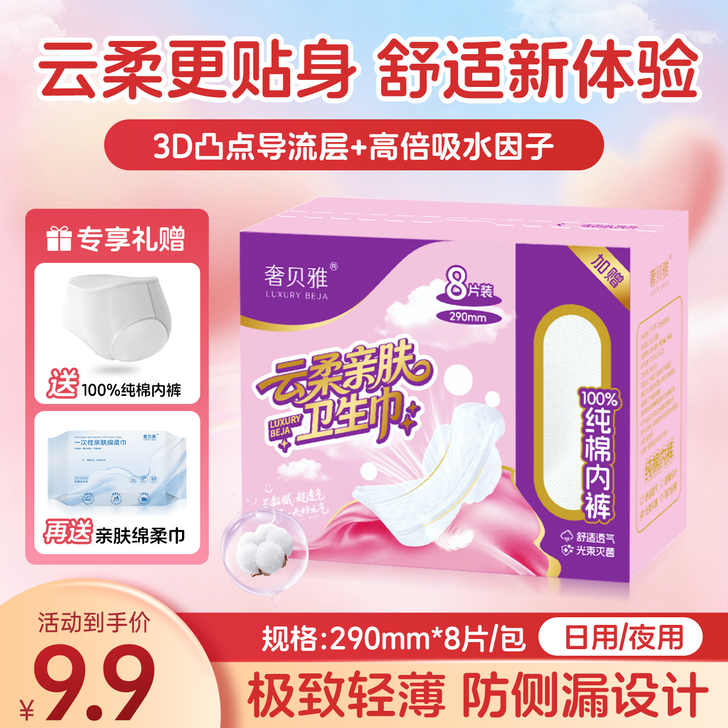 奢贝雅云柔亲肤卫生巾超薄防漏透气姨妈巾日夜用组合装敏感肌适用