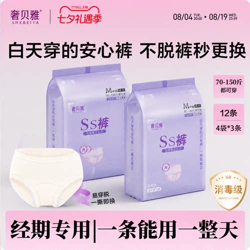 可替换芯安睡裤~一天能用一整天