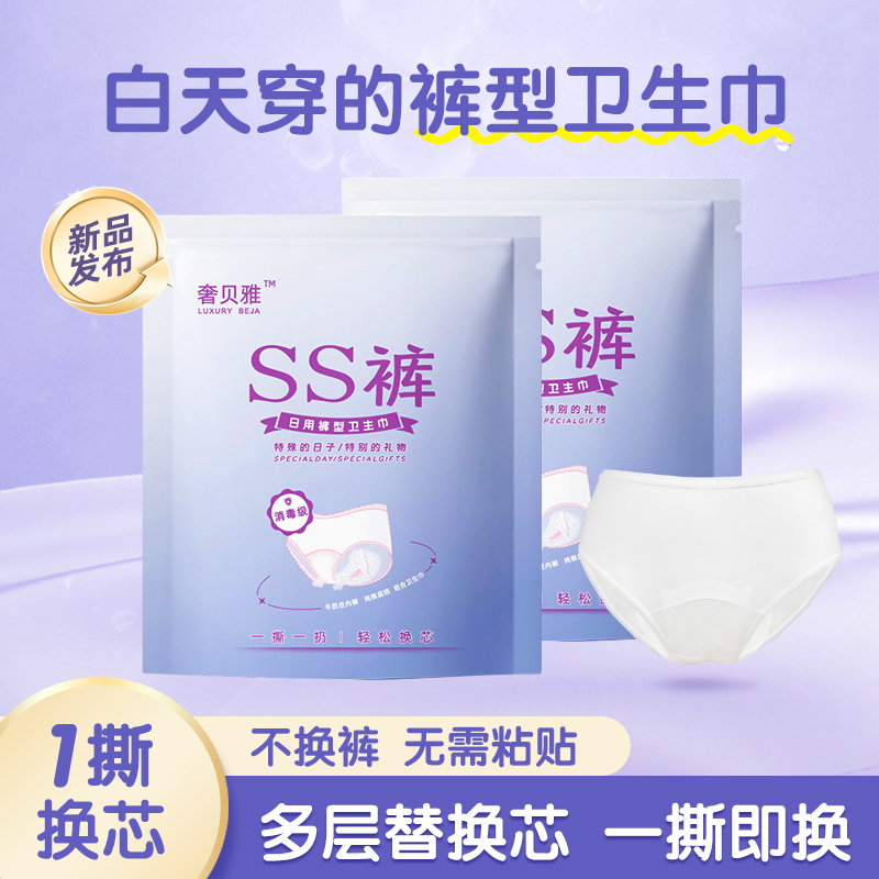 奢贝雅日用裤型卫生巾可替换芯