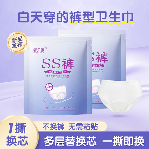 奢贝雅ss日用裤型卫生巾可替换芯