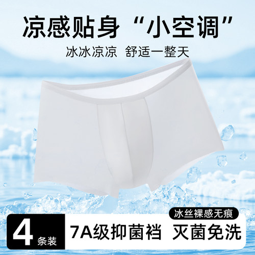 奢贝雅一次性内裤冰丝男轻薄透气