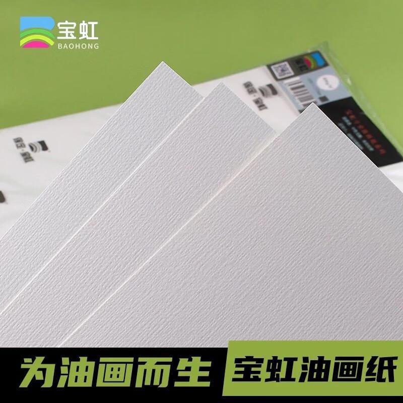 宝虹专业油画纸 400g/290g油画棒画纸布纹纹理美术丙烯颜料保定纸