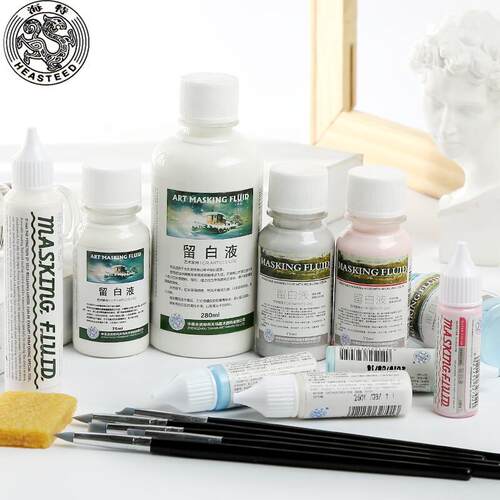 海特水彩留白液留白胶牛胆汁阿拉伯树胶媒介遮盖液留白专用媒介剂