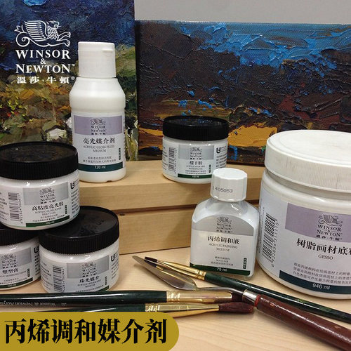 温莎牛顿树脂画材底料丙烯调和液丙烯媒介剂500ML/75ML颜料稀释剂