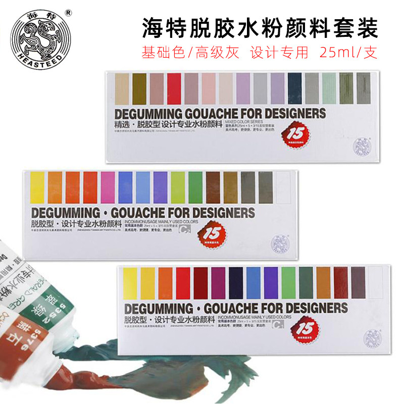 海特脱胶型水粉15色25ml 高考颜料套装 学生美术生专用美院考试用