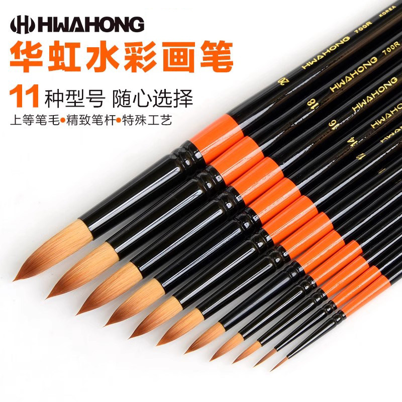 华虹圆头水彩画笔700R