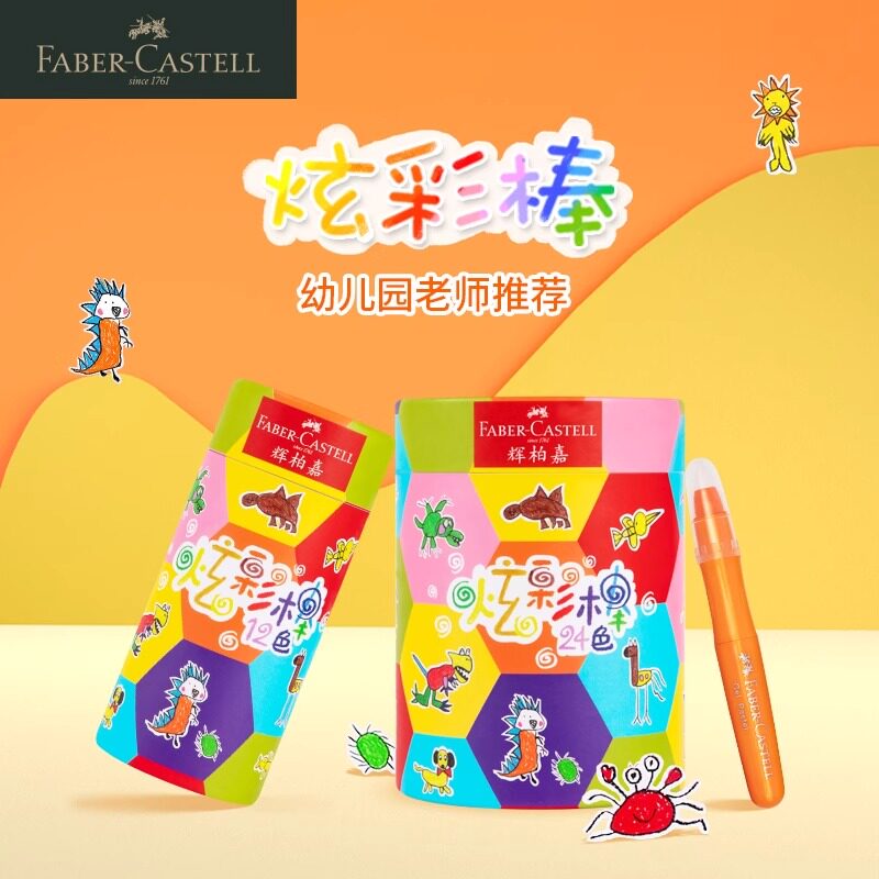 德国辉柏嘉炫彩棒水溶性可旋转油画棒套装蜡笔可水洗安全重彩