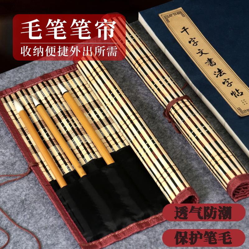 国画笔帘竹制毛笔笔帘天天练