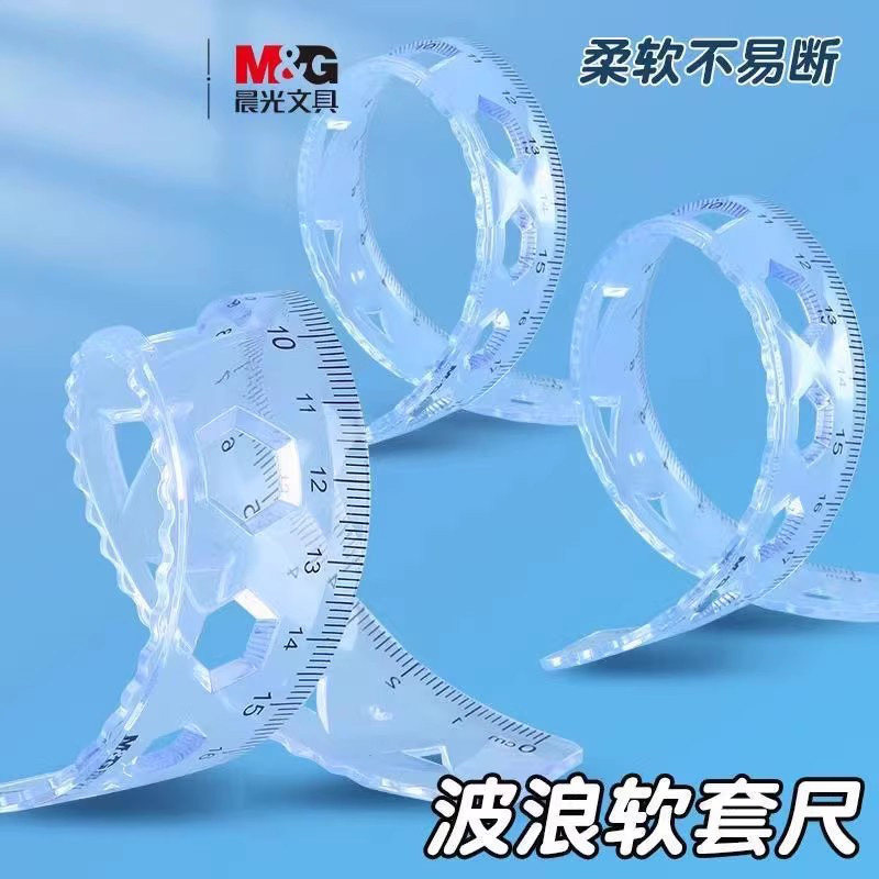 晨光小学生软尺子带波浪线多功能直尺15cm20厘米透明儿童塑料套尺