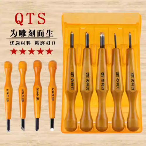 天罡利刃QTS版画木刻刀橡皮章核桃葫芦版画雕刻刀版画刻刀版画