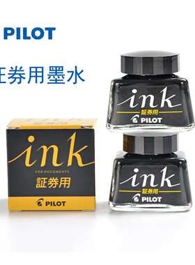 日本PILOT百乐证券墨水制图用漫画墨水ink30防水防酒精JUMP墨水