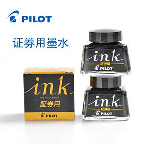 日本PILOT百乐证券墨水制图用漫画墨水ink30防水防酒精JUMP墨水