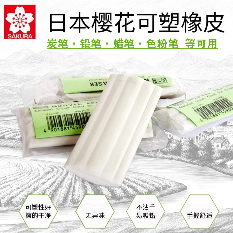 日本sakura樱花牌可塑橡皮素描绘画美术专用学生可塑性橡皮泥软