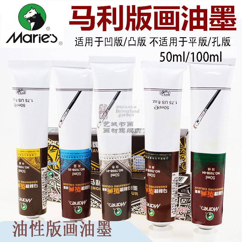 马利油性版画油墨黑色 木刻板KT版专用油彩50/100ml拓印版画颜料