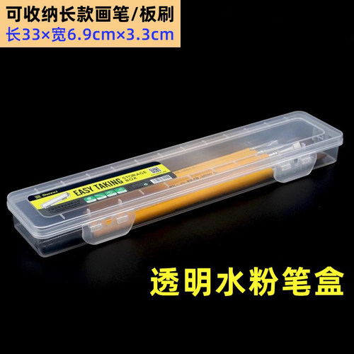 丹希718双扣款水粉笔盒加长加厚油画笔水彩毛笔画刷收纳盒学生透