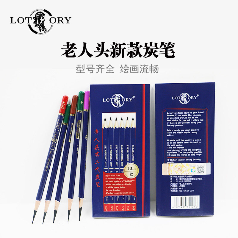 老人头新款第二代炭笔 美术生专用学生素描绘画软中硬性速写炭笔