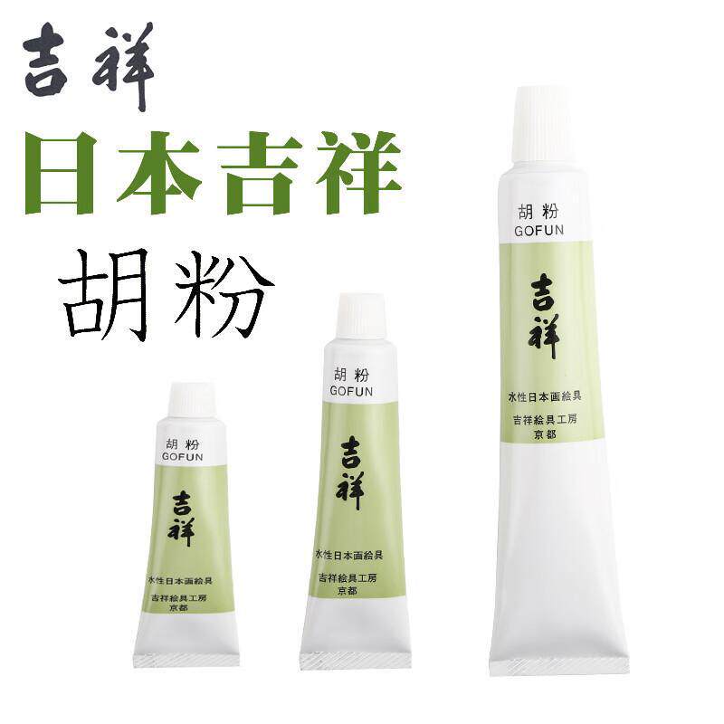吉祥管状颜料10号胡粉 白色水性绘具国画颜料六号管状大支装