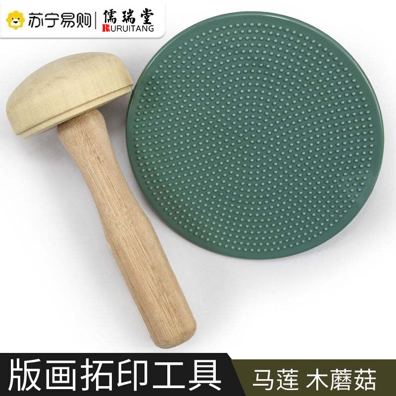 版画马莲木蘑菇初学者学生美术专用凸版油墨木刻磨拓拓印工具材料