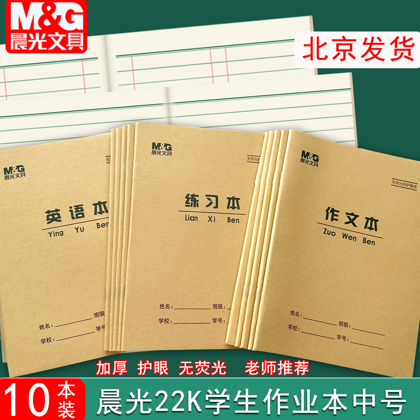 晨光22k双线本大练习数学本22页加厚护眼本小学生课堂作业本30页