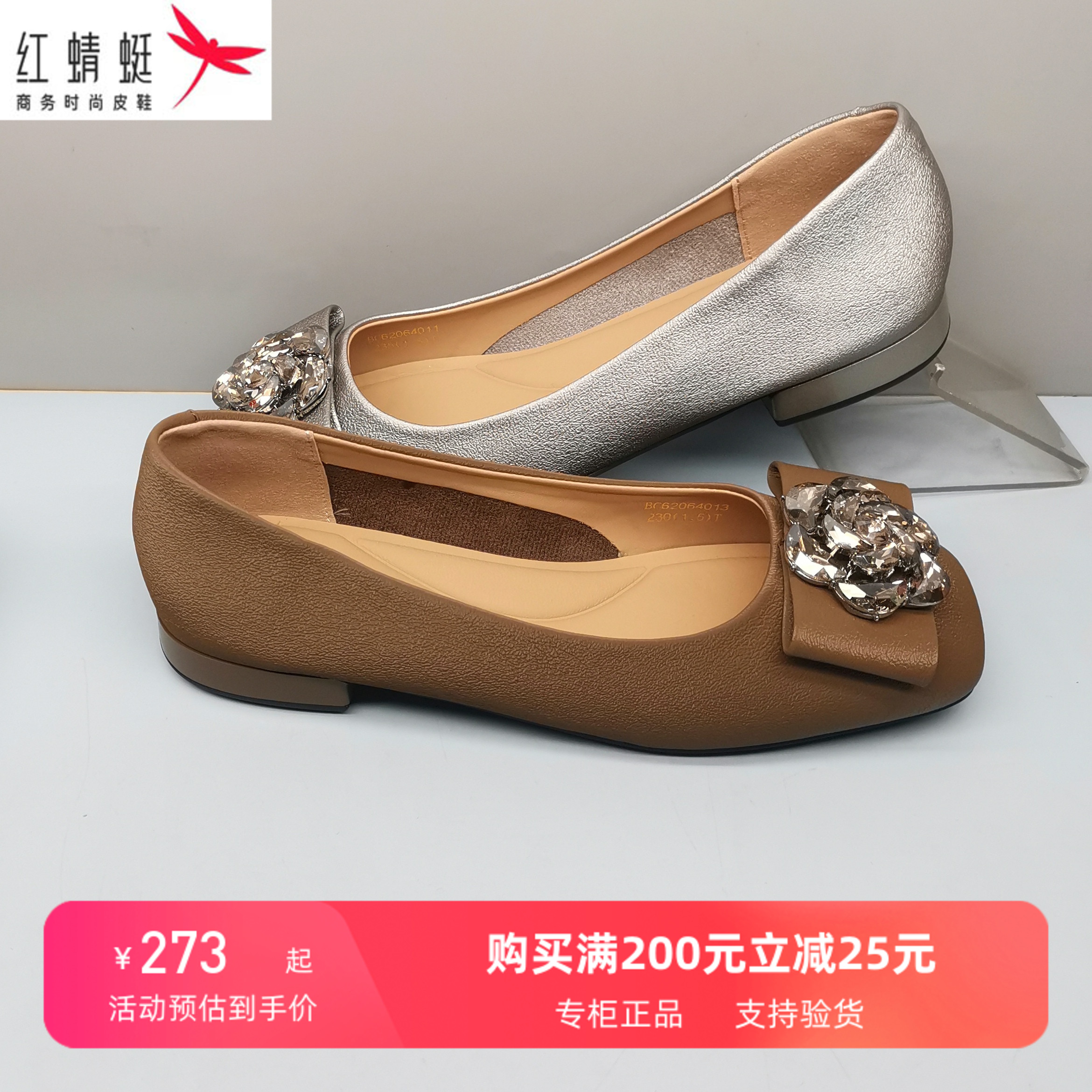 红蜻蜓方头水钻单鞋女BC62064011春秋款平底舒适妈妈鞋BC62064012