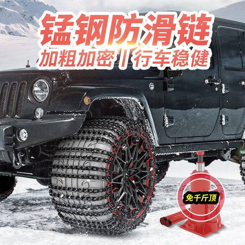 汽车轮胎防滑链新款SUV越野车轿车通用型雪地应急链加粗四道铁链