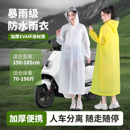 人车电动外穿成人暴雨防加厚雨披分离全身单人女款电瓶车一体雨衣