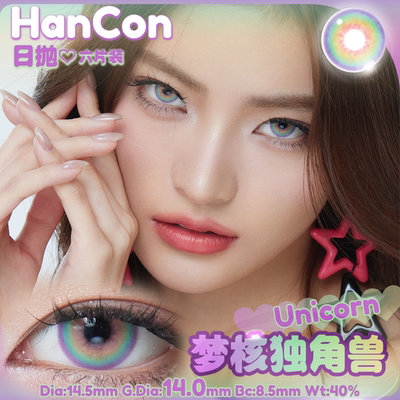 hancon日抛6片梦核独角兽星光游乐园橄榄马天尼梦核独角兽古早甜