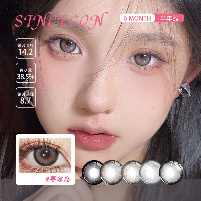 SinceCon半年抛款美瞳慵彩色隐形眼镜