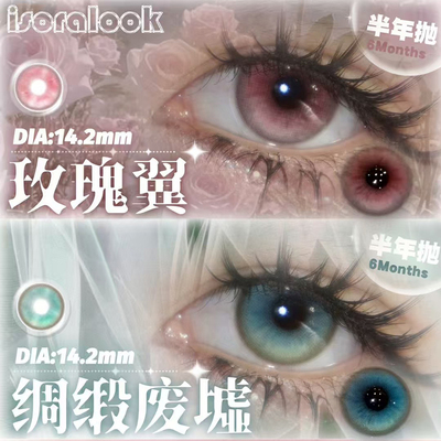 isoralook半年抛美瞳桃星信号暗夜编号蓝域之核折光感应星觉漫游