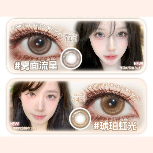 Boompop半年抛美瞳烟感金棕灰褐魔力银河琥珀虹光雾面流星黑金曜