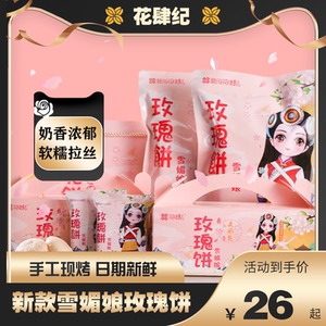 花肆纪雪媚娘鲜花饼云南特产玫瑰饼手工现烤解馋小零食休闲食品