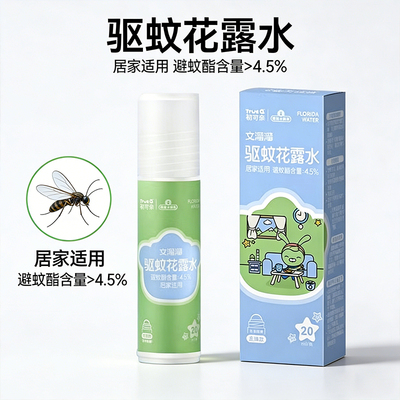 初可亲海底小纵队文溜溜驱蚊花露水20ml/瓶走珠设计居家适用