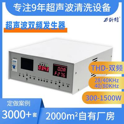 THD双频工业清洗机超声波发生器 28K40K眼镜双频清洗机超声波电源