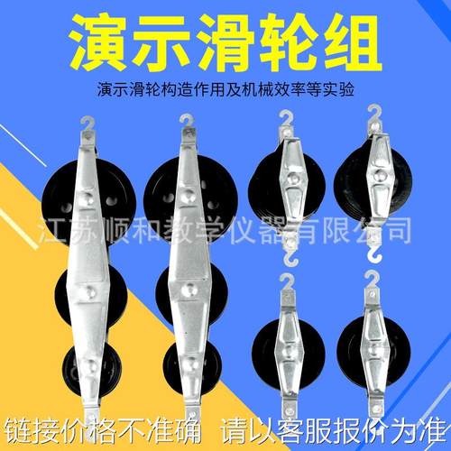 演示滑轮组大号J21031机械效应力学演示滑轮组二单三并三串滑轮