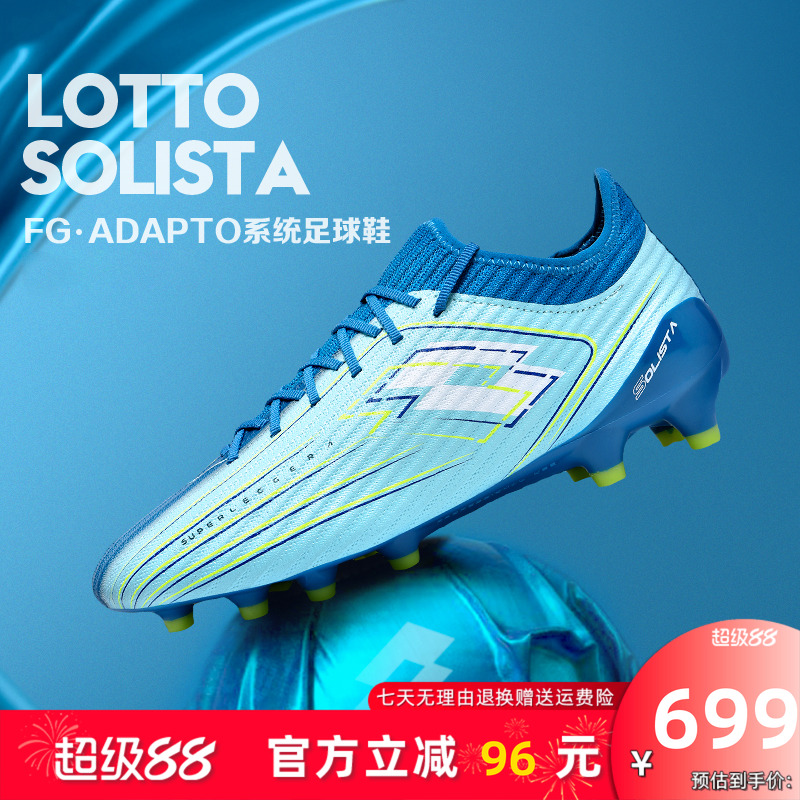LOTTO乐途男2025新款专业袜套口FG长钉足球鞋成人比赛训练专用鞋