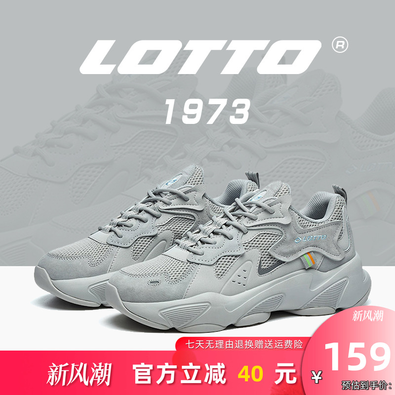Lotto/乐途男鞋潮牌高级感老爹鞋