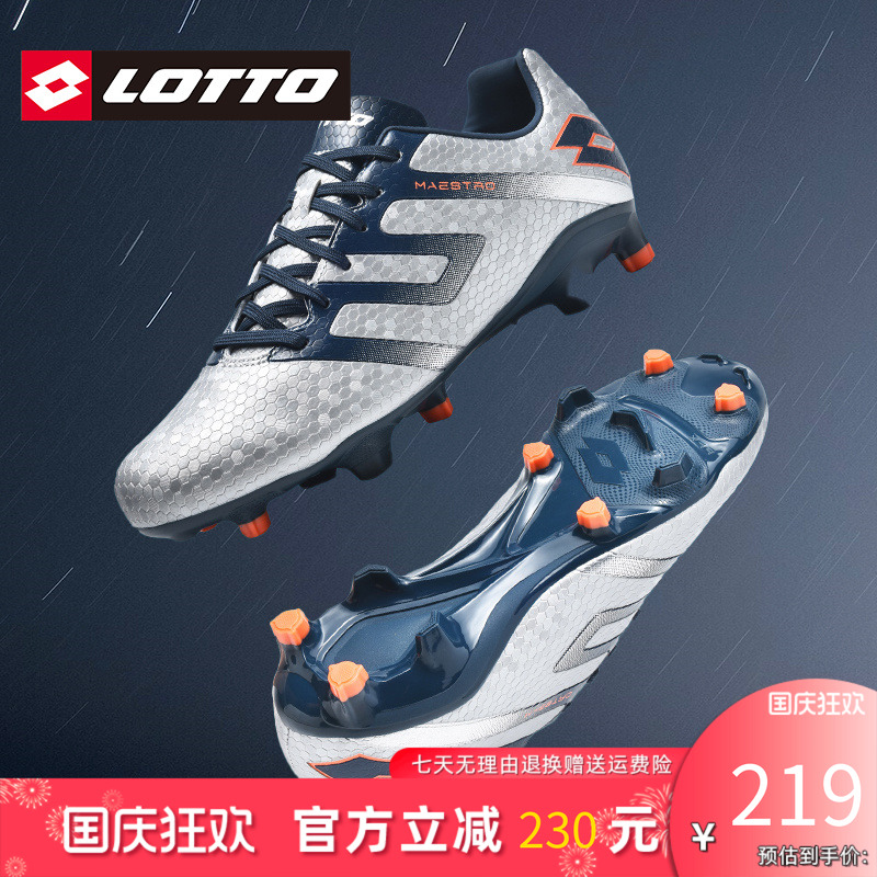 Lotto/乐途男鞋专业FG长钉足球鞋
