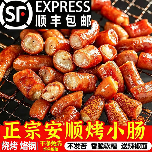 安顺九溪烤小肠贵州烧烤烙锅食材
