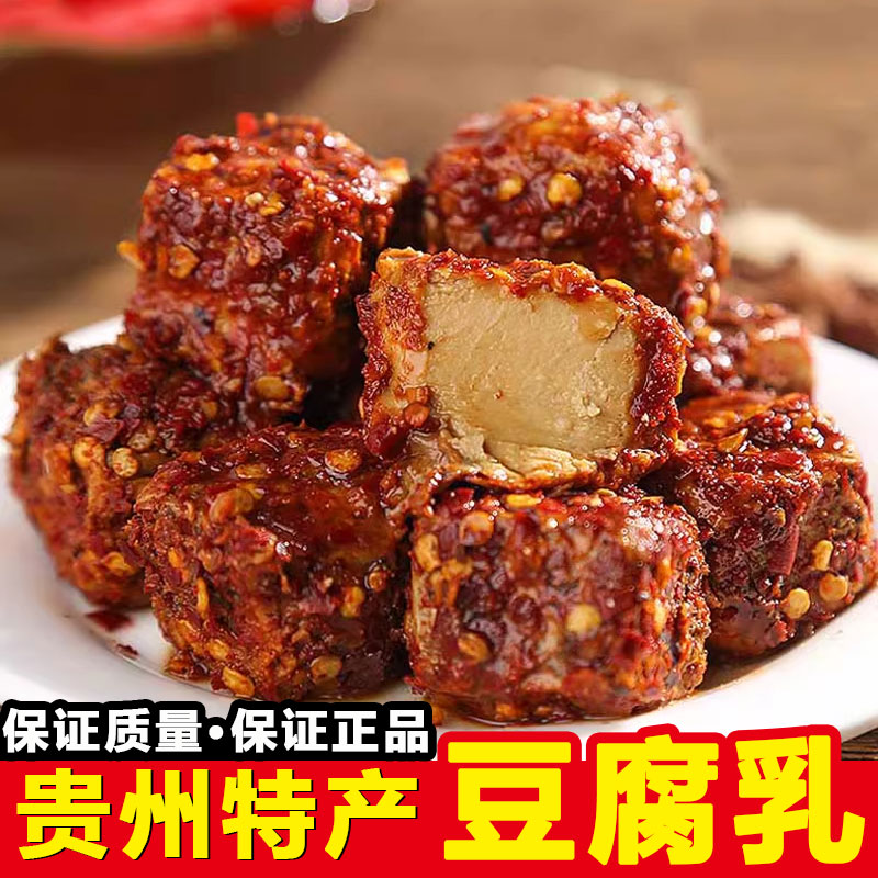 贵州豆腐乳霉豆腐农家手工自制